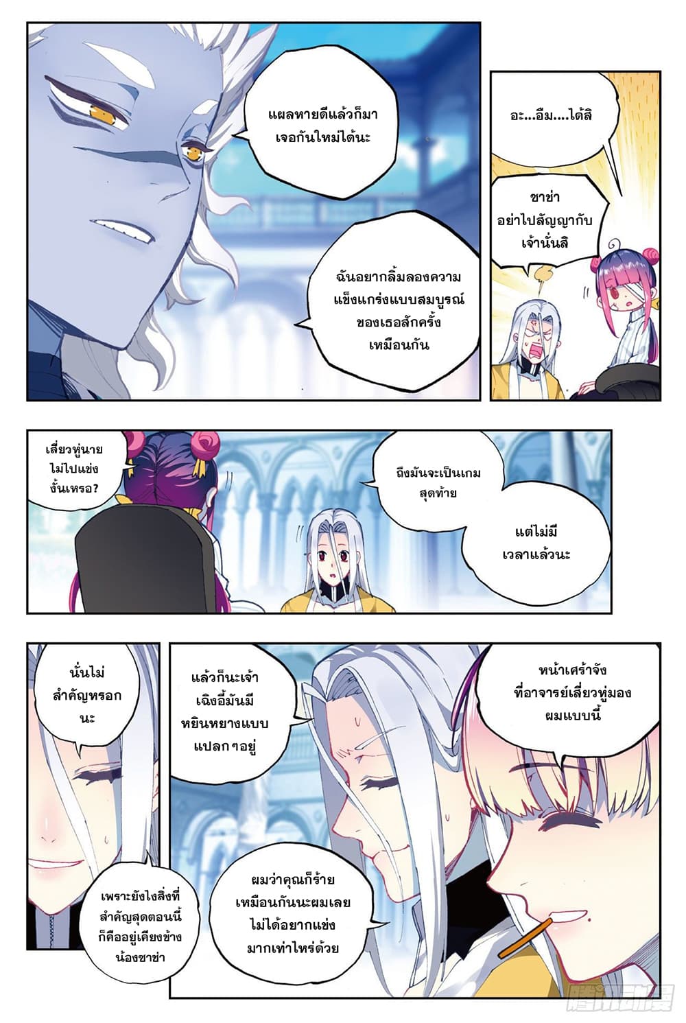 X - Epoch of the Dragon ยุคสมัยแห่งมังกร page 4