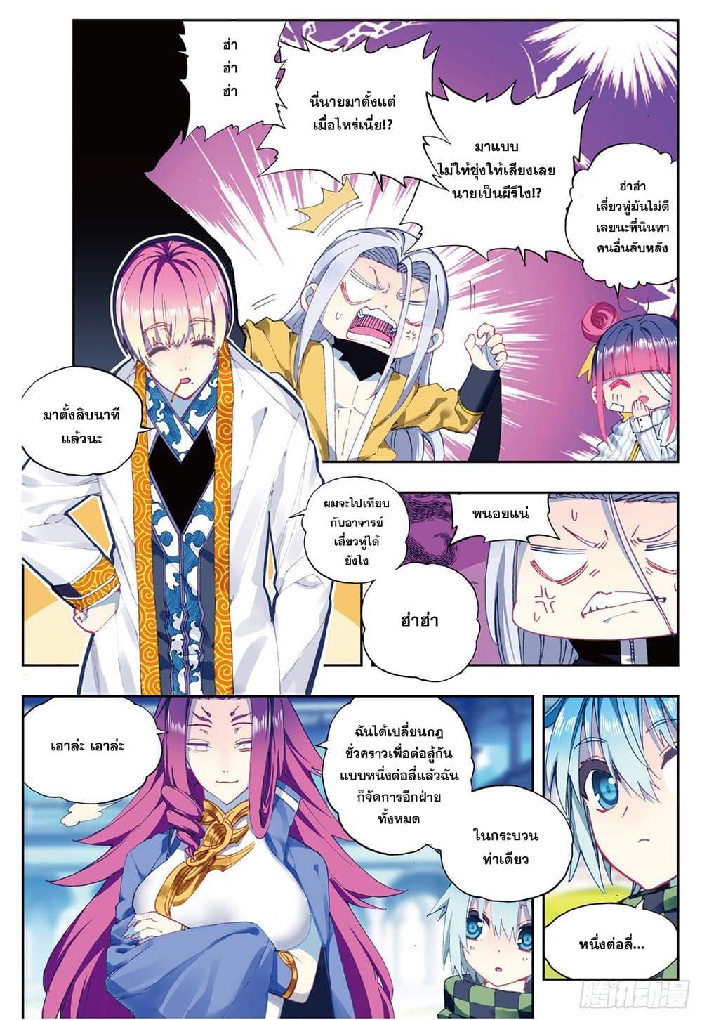 X - Epoch of the Dragon ยุคสมัยแห่งมังกร page 5