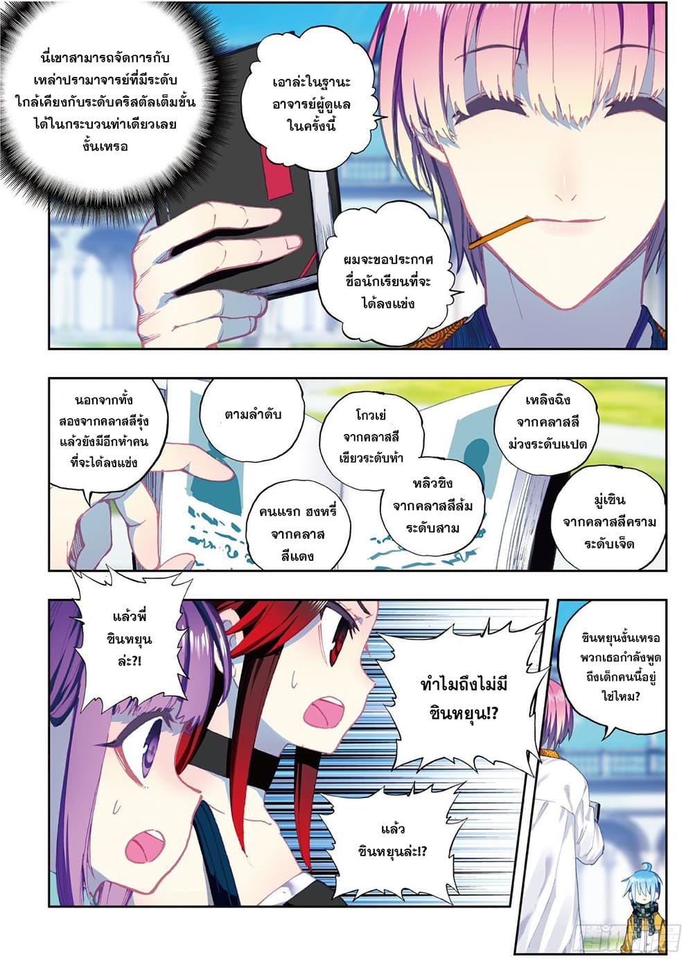 X - Epoch of the Dragon ยุคสมัยแห่งมังกร page 6