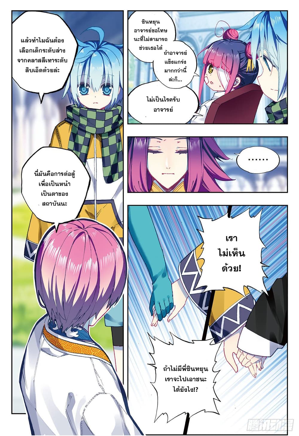 X - Epoch of the Dragon ยุคสมัยแห่งมังกร page 7