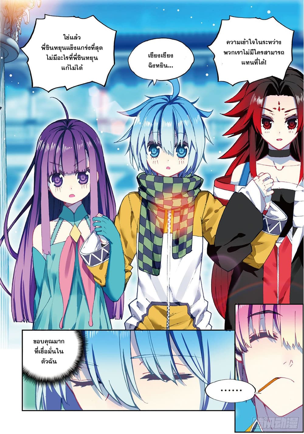 X - Epoch of the Dragon ยุคสมัยแห่งมังกร page 8