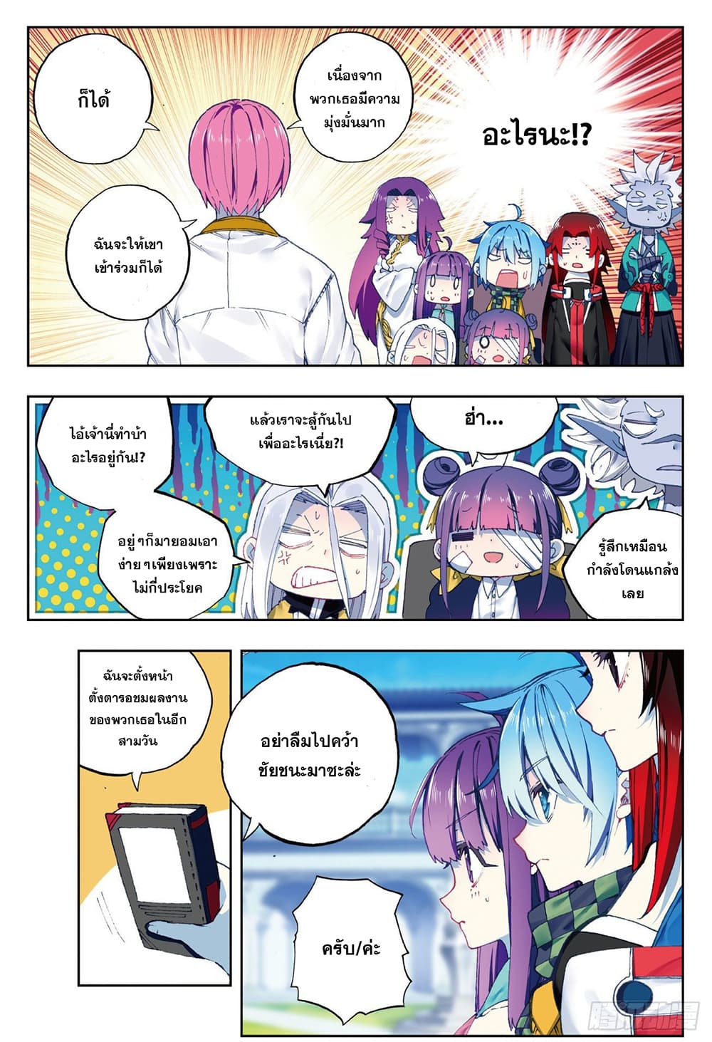 X - Epoch of the Dragon ยุคสมัยแห่งมังกร page 9