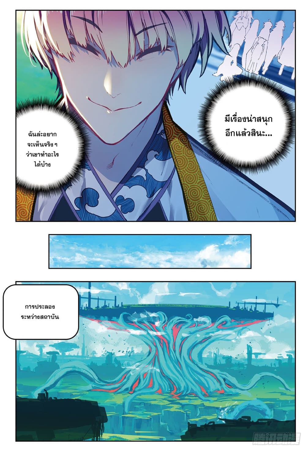X - Epoch of the Dragon ยุคสมัยแห่งมังกร page 10