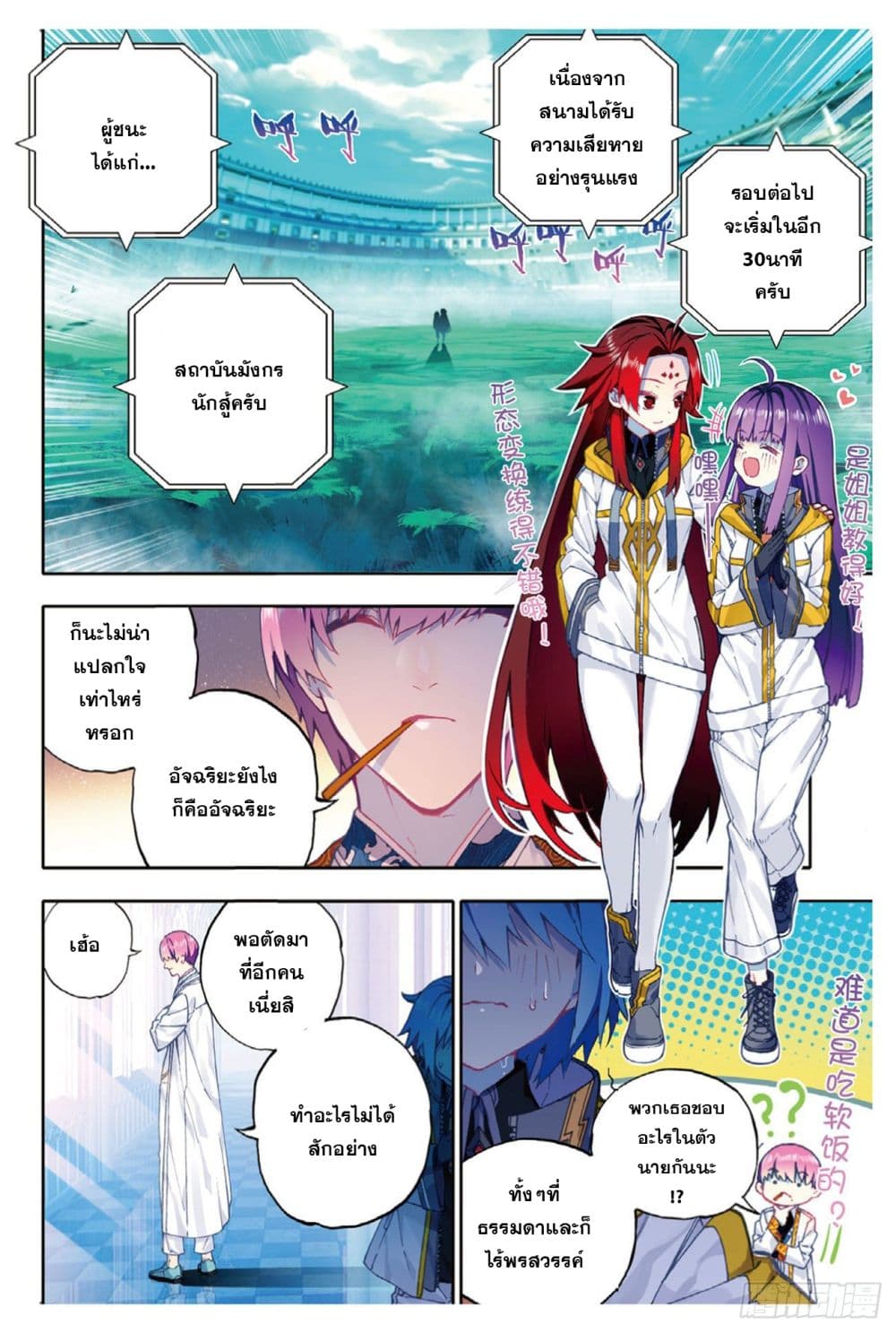 X - Epoch of the Dragon ยุคสมัยแห่งมังกร page 2
