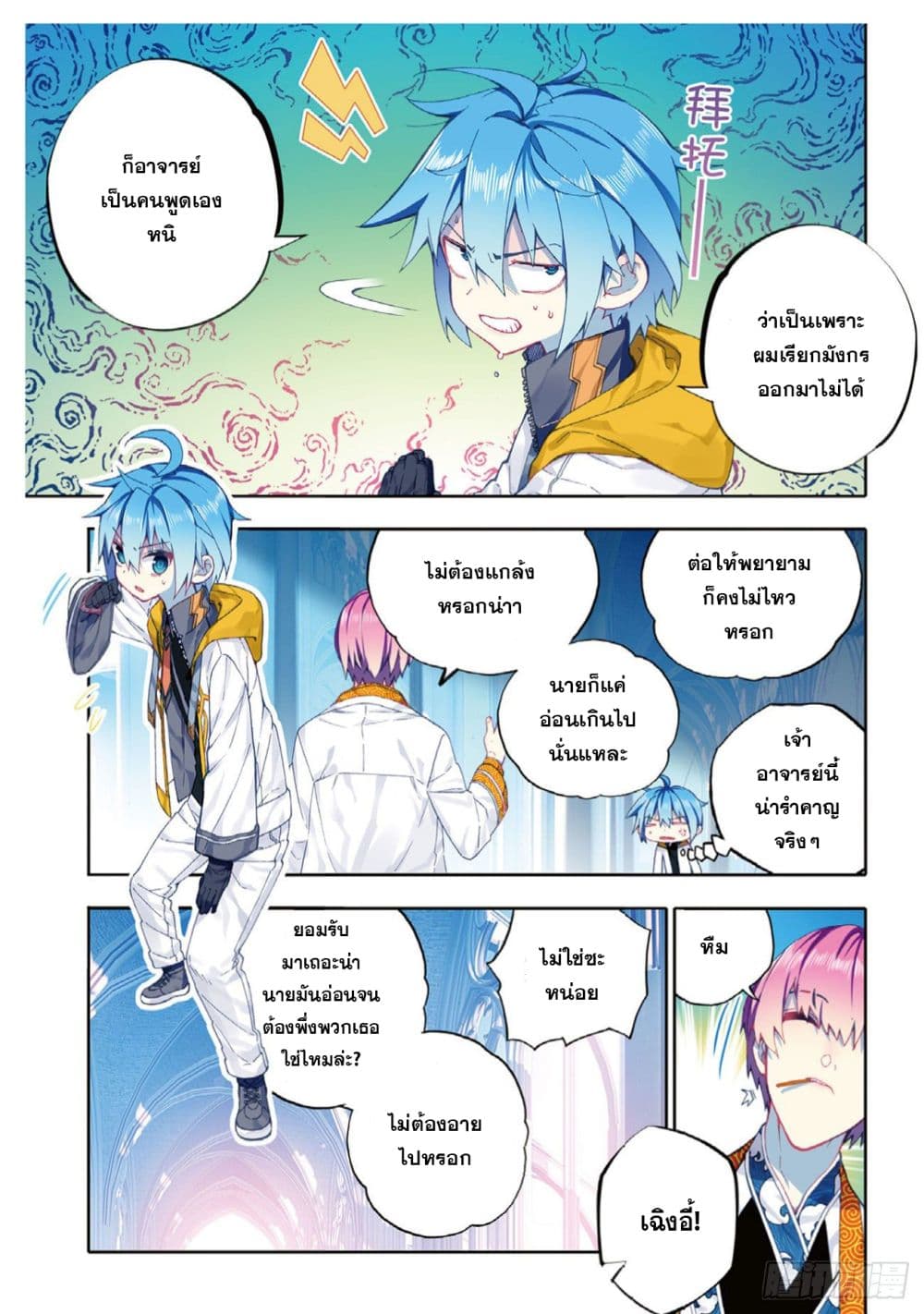 X - Epoch of the Dragon ยุคสมัยแห่งมังกร page 3