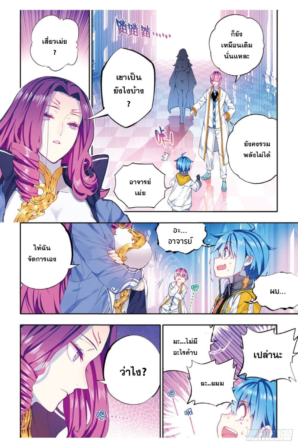 X - Epoch of the Dragon ยุคสมัยแห่งมังกร page 4