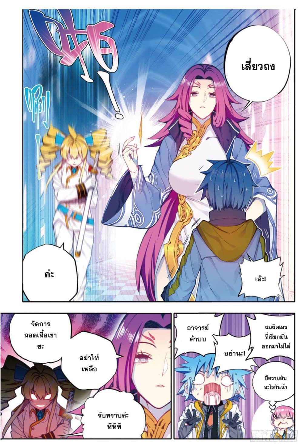 X - Epoch of the Dragon ยุคสมัยแห่งมังกร page 5