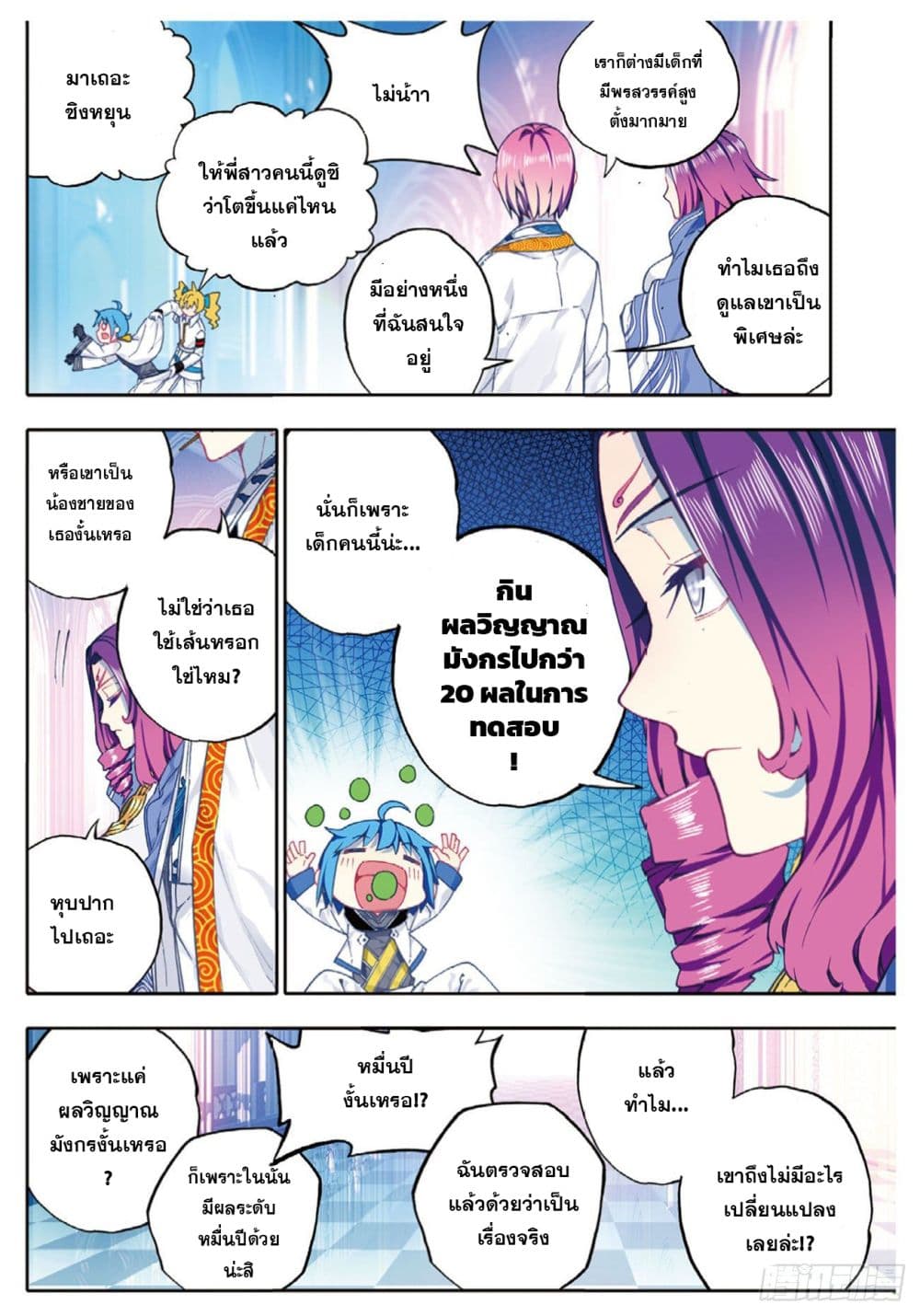 X - Epoch of the Dragon ยุคสมัยแห่งมังกร page 6