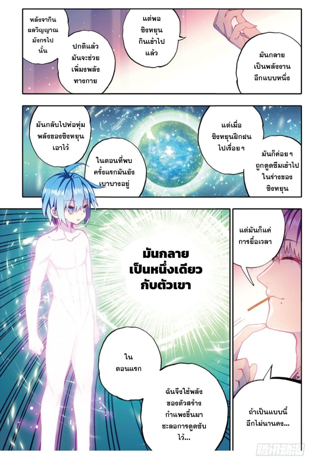 X - Epoch of the Dragon ยุคสมัยแห่งมังกร page 7