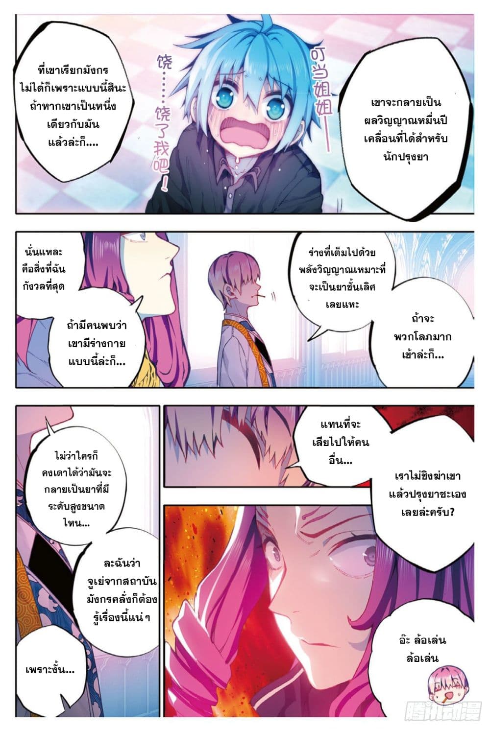 X - Epoch of the Dragon ยุคสมัยแห่งมังกร page 8