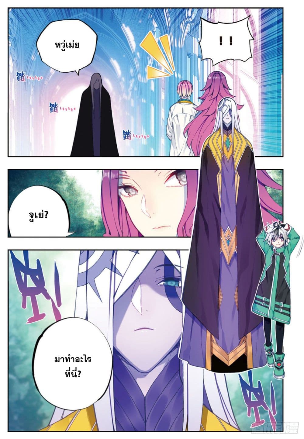 X - Epoch of the Dragon ยุคสมัยแห่งมังกร page 9