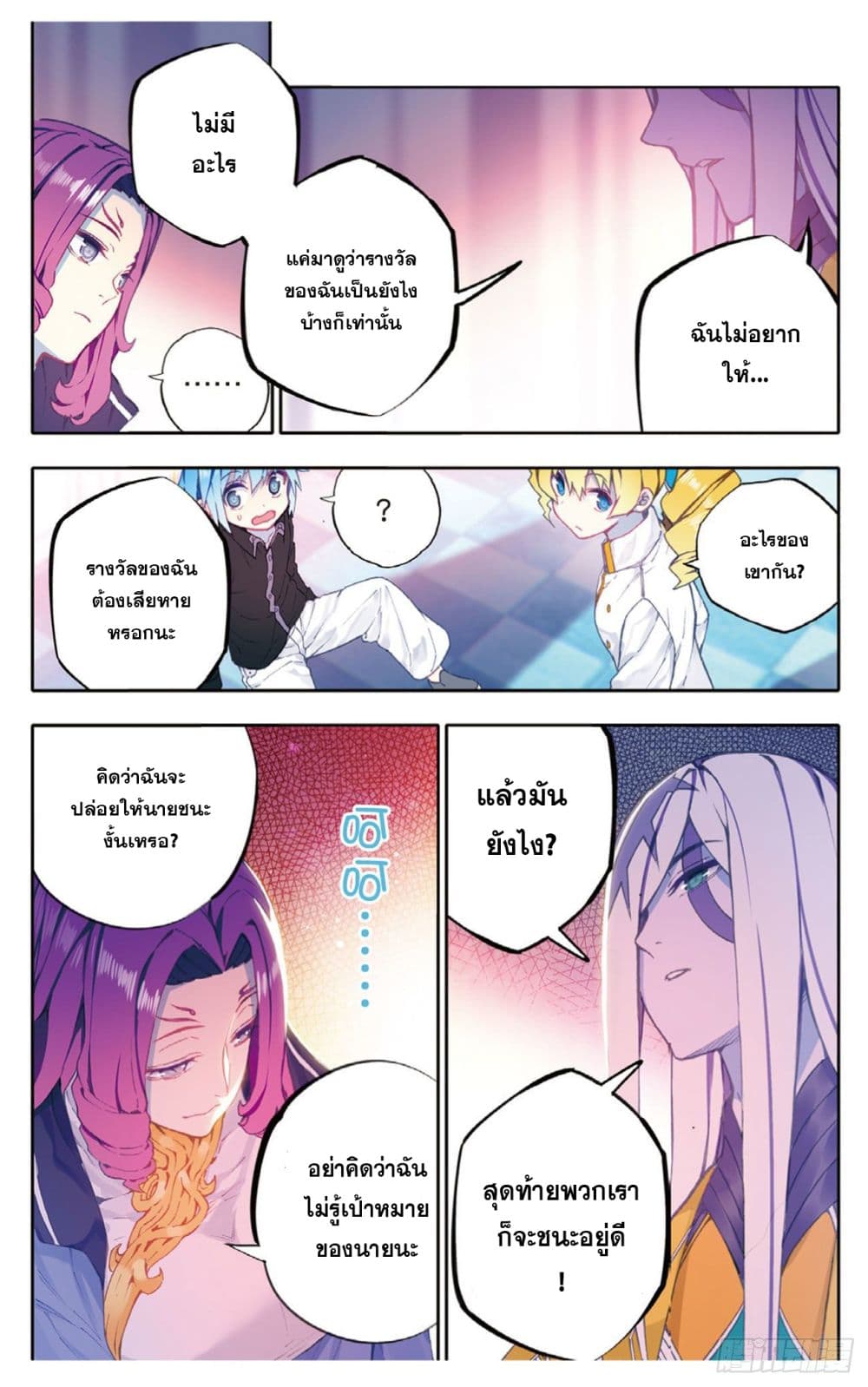 X - Epoch of the Dragon ยุคสมัยแห่งมังกร page 10