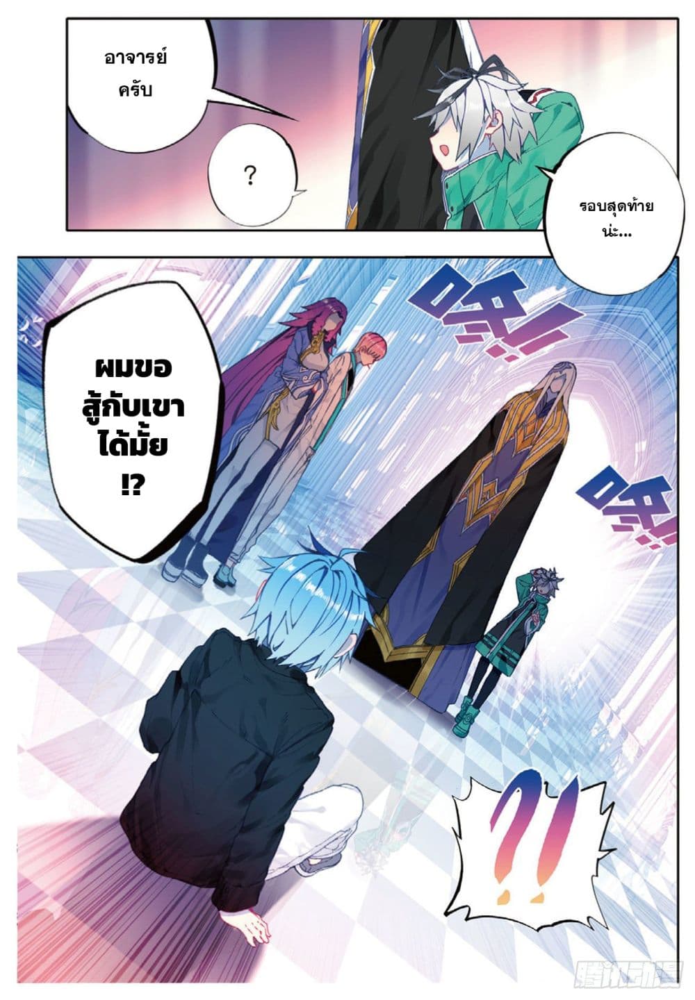 X - Epoch of the Dragon ยุคสมัยแห่งมังกร page 11