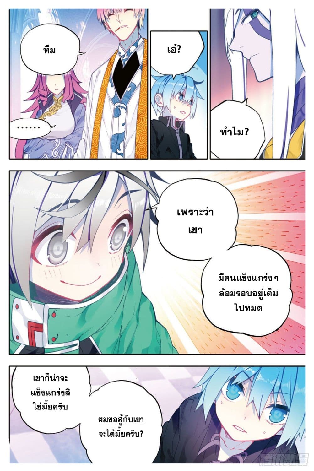 X - Epoch of the Dragon ยุคสมัยแห่งมังกร page 12