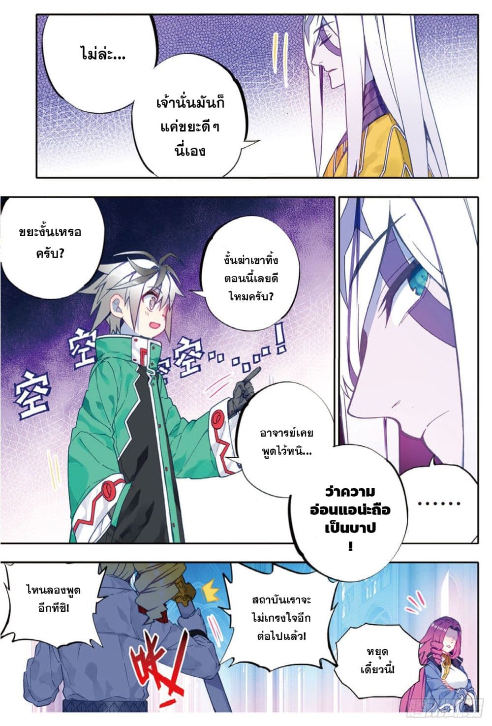 X - Epoch of the Dragon ยุคสมัยแห่งมังกร page 13