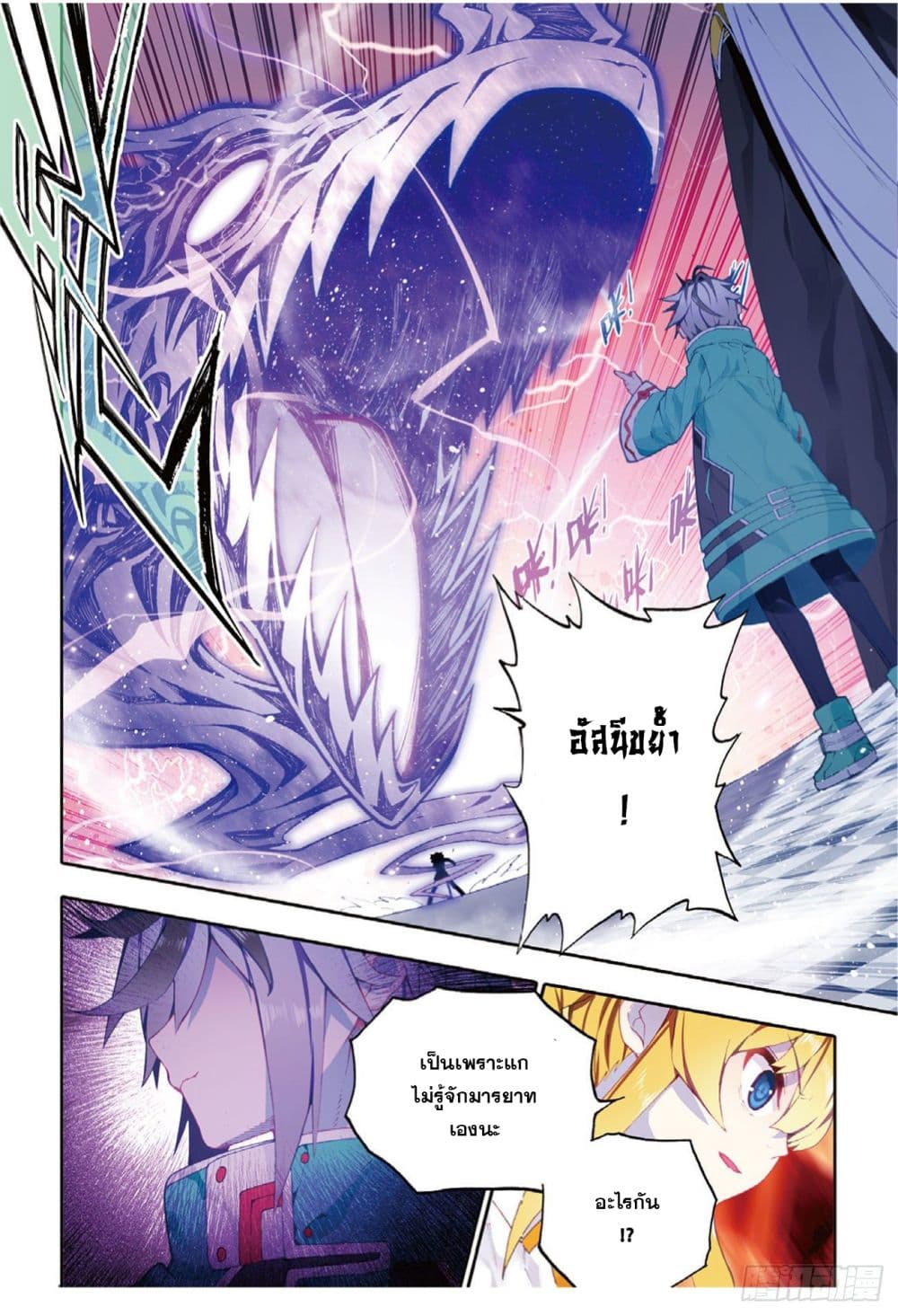 X - Epoch of the Dragon ยุคสมัยแห่งมังกร page 14