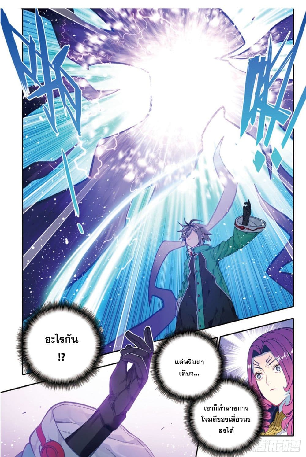 X - Epoch of the Dragon ยุคสมัยแห่งมังกร page 15