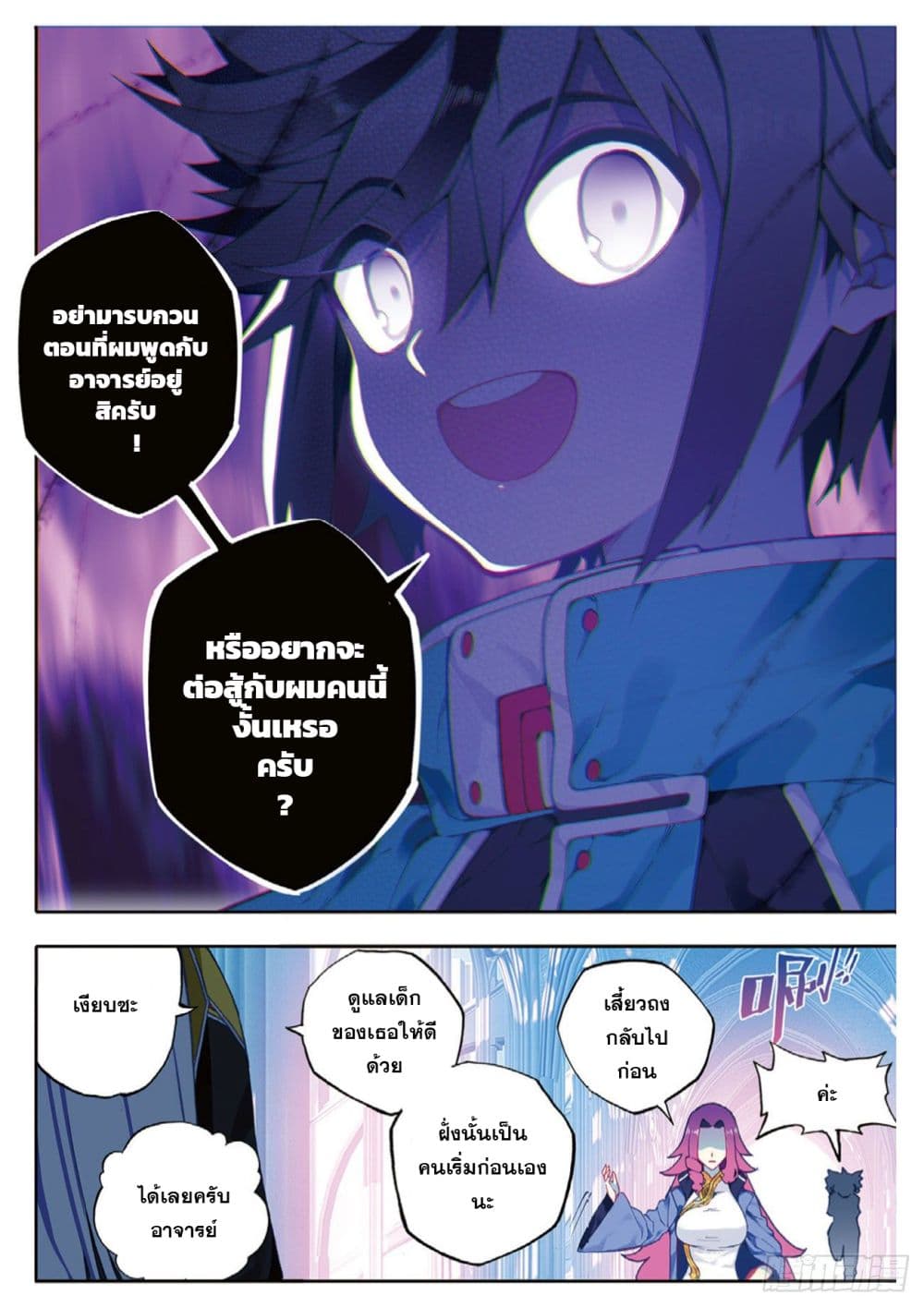 X - Epoch of the Dragon ยุคสมัยแห่งมังกร page 16