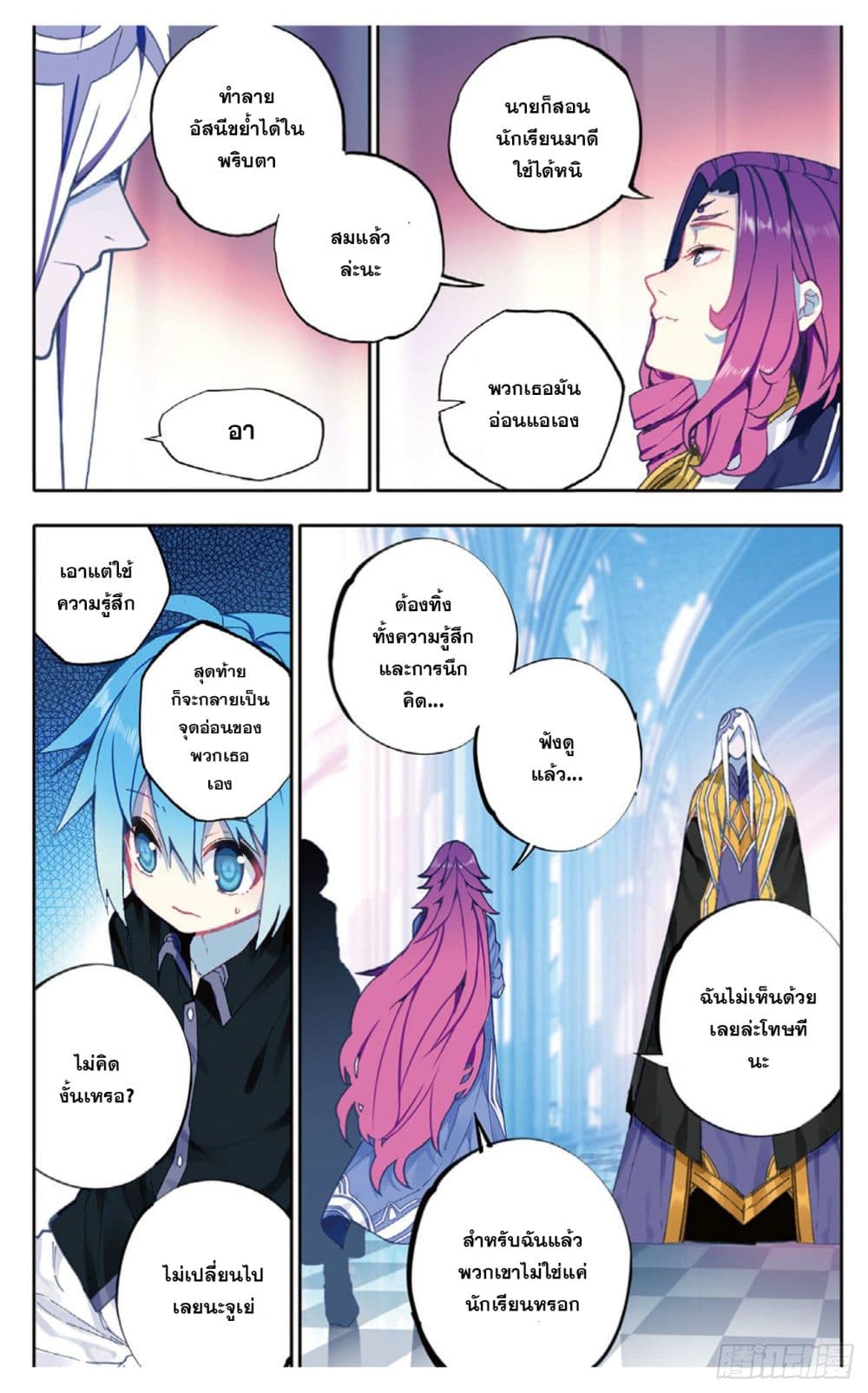 X - Epoch of the Dragon ยุคสมัยแห่งมังกร page 17