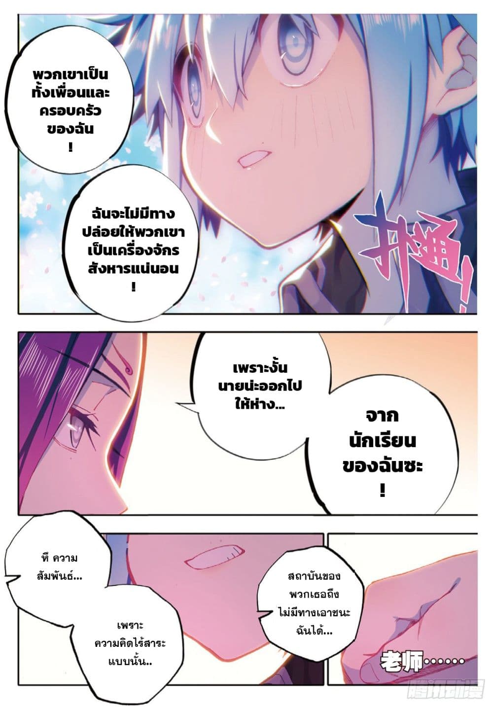 X - Epoch of the Dragon ยุคสมัยแห่งมังกร page 18