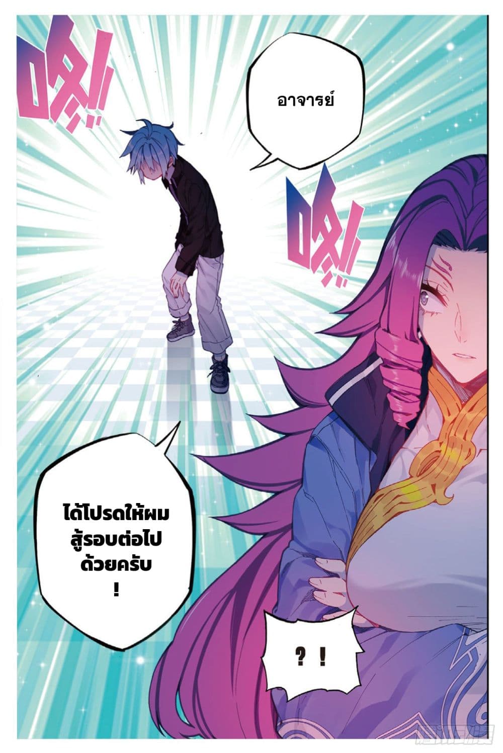 X - Epoch of the Dragon ยุคสมัยแห่งมังกร page 19