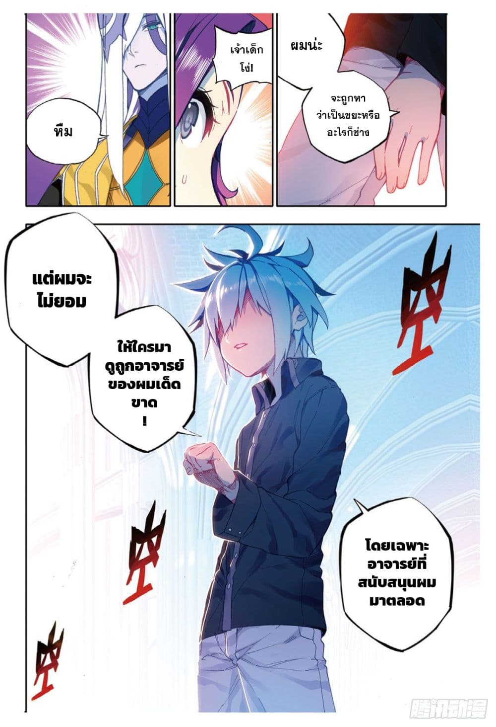 X - Epoch of the Dragon ยุคสมัยแห่งมังกร page 20