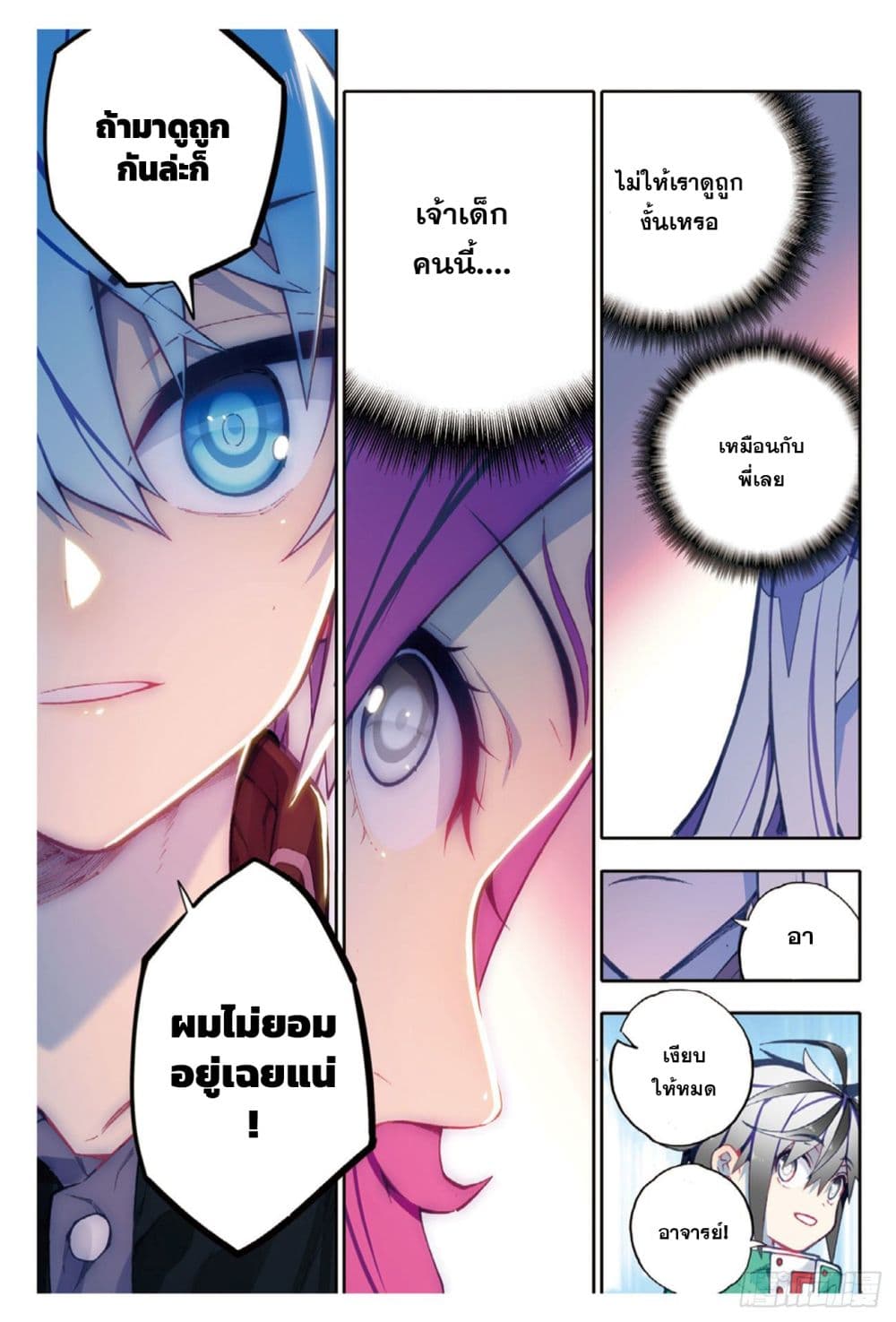 X - Epoch of the Dragon ยุคสมัยแห่งมังกร page 21