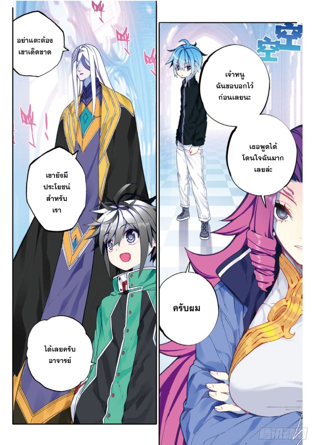 X - Epoch of the Dragon ยุคสมัยแห่งมังกร page 22