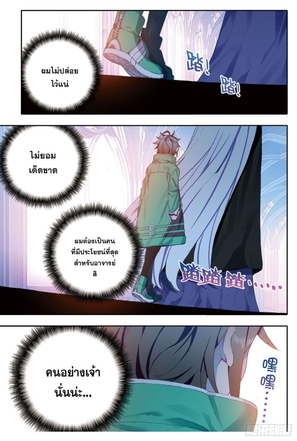 X - Epoch of the Dragon ยุคสมัยแห่งมังกร page 23