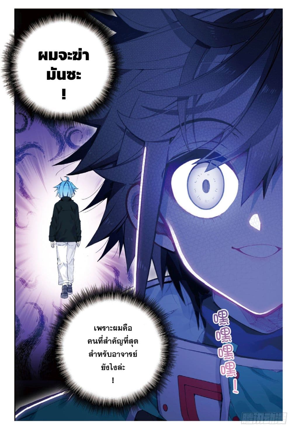 X - Epoch of the Dragon ยุคสมัยแห่งมังกร page 24