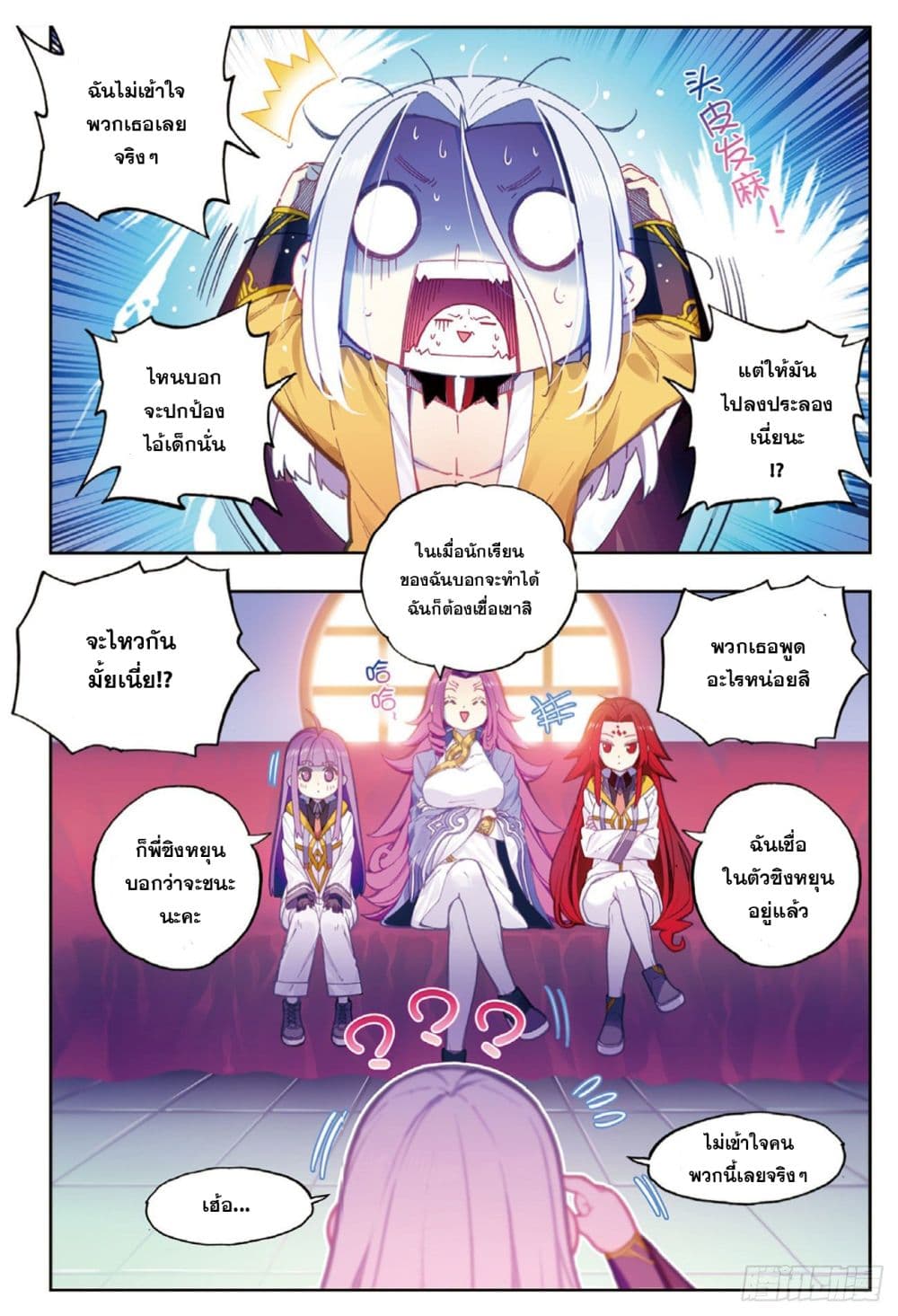 X - Epoch of the Dragon ยุคสมัยแห่งมังกร page 2