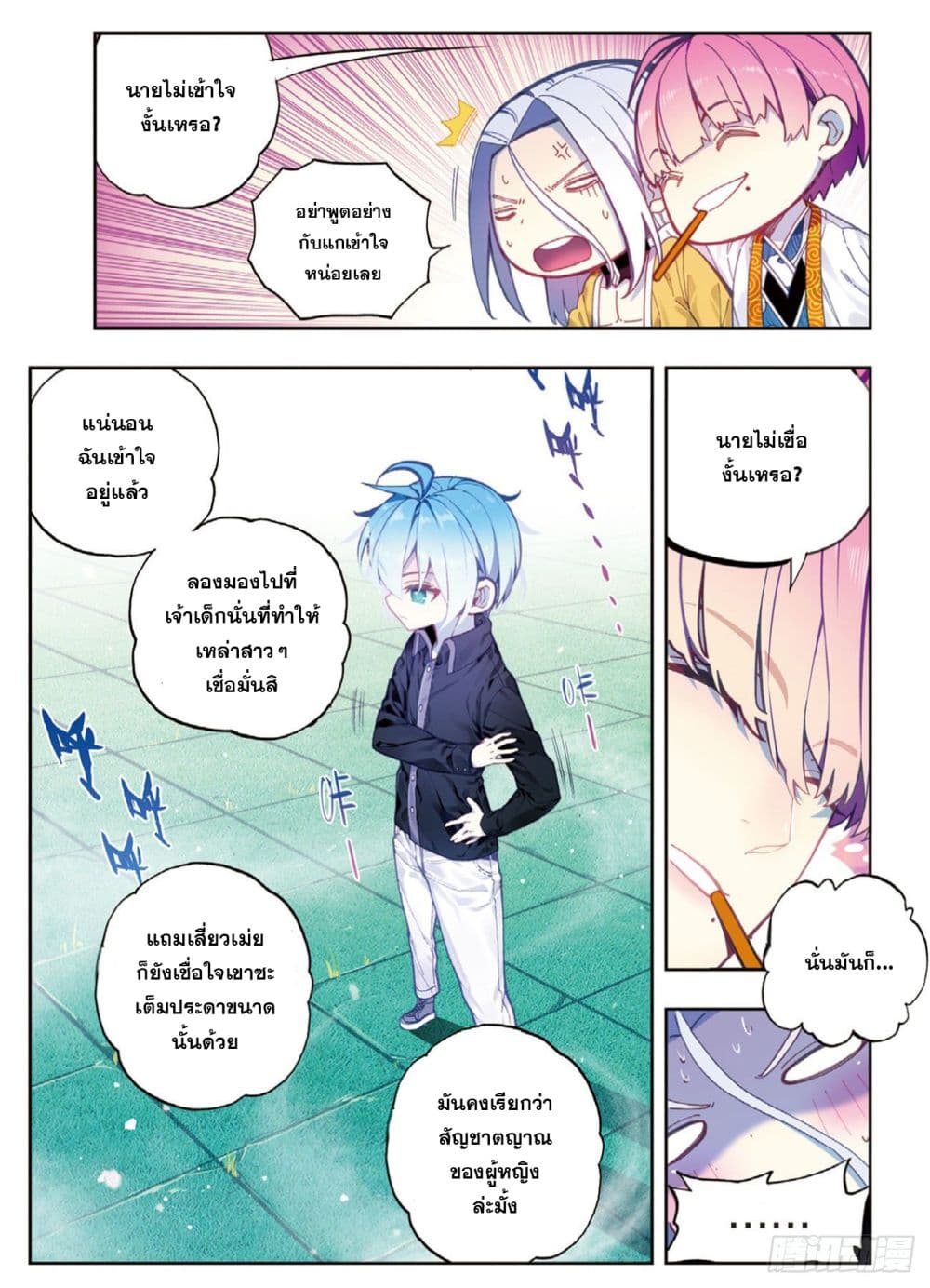 X - Epoch of the Dragon ยุคสมัยแห่งมังกร page 3