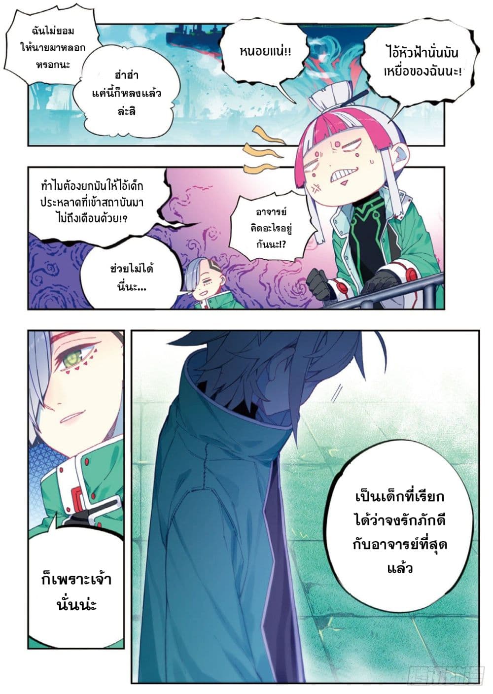 X - Epoch of the Dragon ยุคสมัยแห่งมังกร page 4