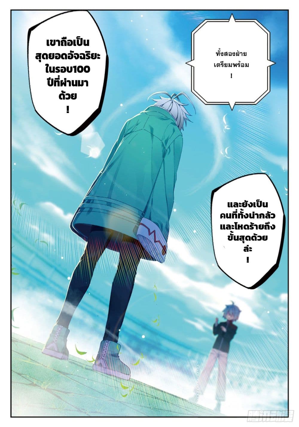 X - Epoch of the Dragon ยุคสมัยแห่งมังกร page 5