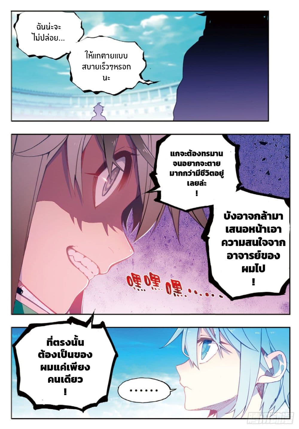 X - Epoch of the Dragon ยุคสมัยแห่งมังกร page 6