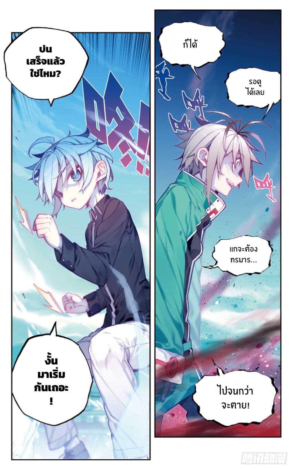 X - Epoch of the Dragon ยุคสมัยแห่งมังกร page 7