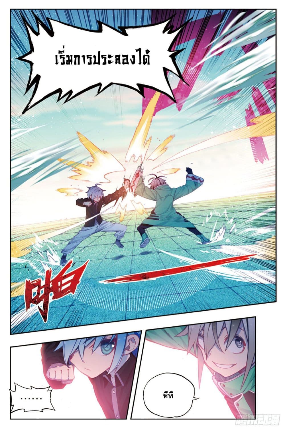 X - Epoch of the Dragon ยุคสมัยแห่งมังกร page 8