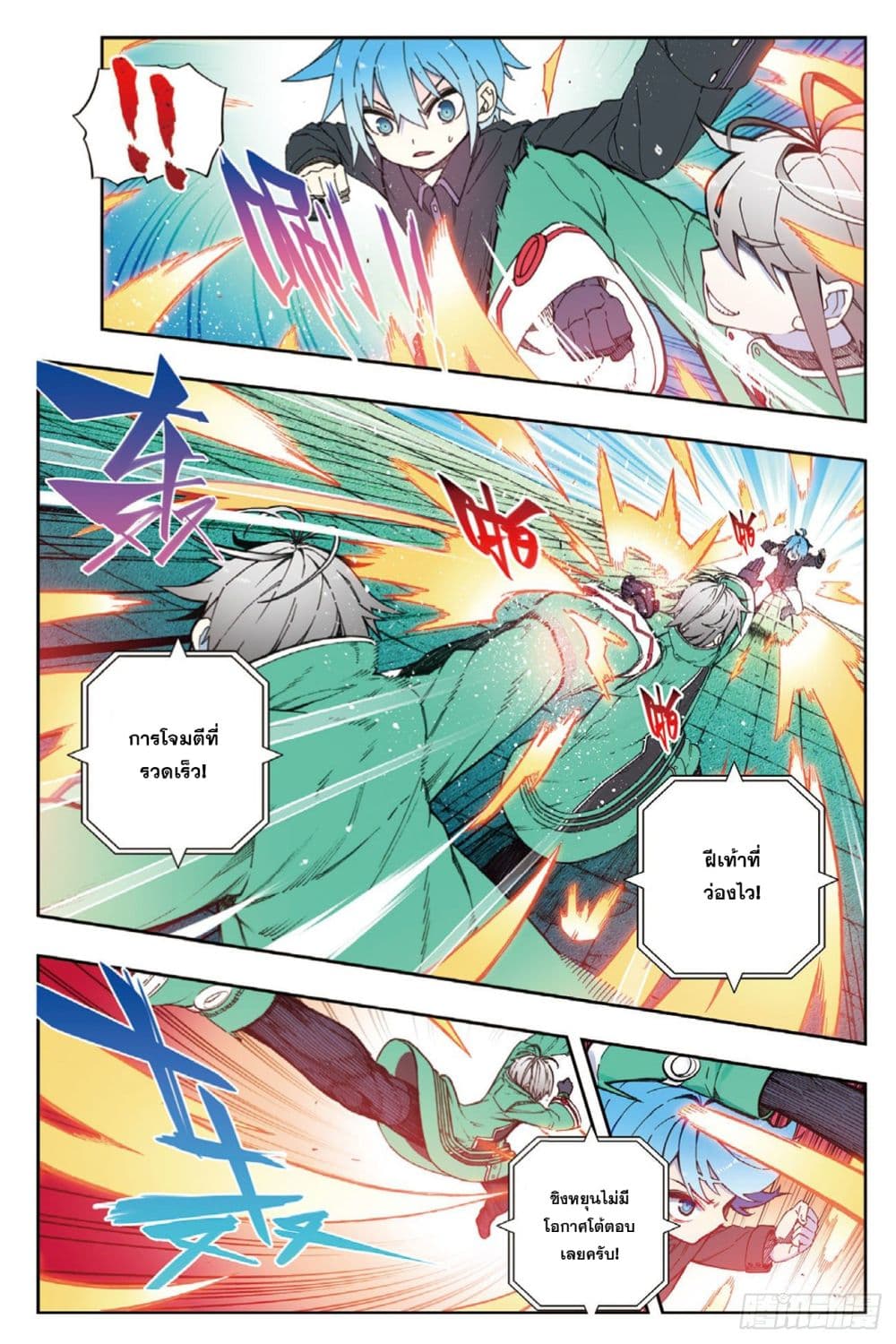 X - Epoch of the Dragon ยุคสมัยแห่งมังกร page 9