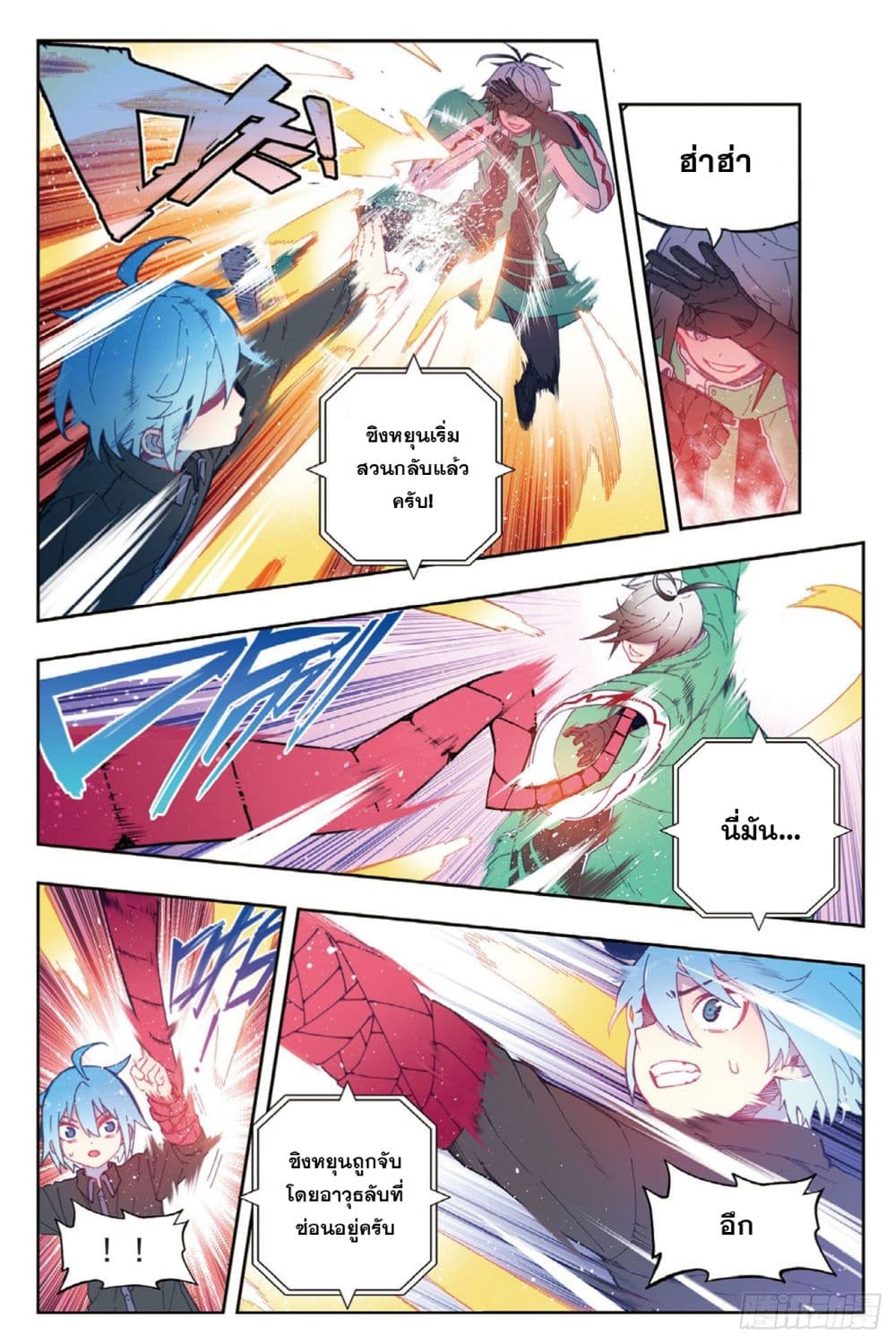 X - Epoch of the Dragon ยุคสมัยแห่งมังกร page 10
