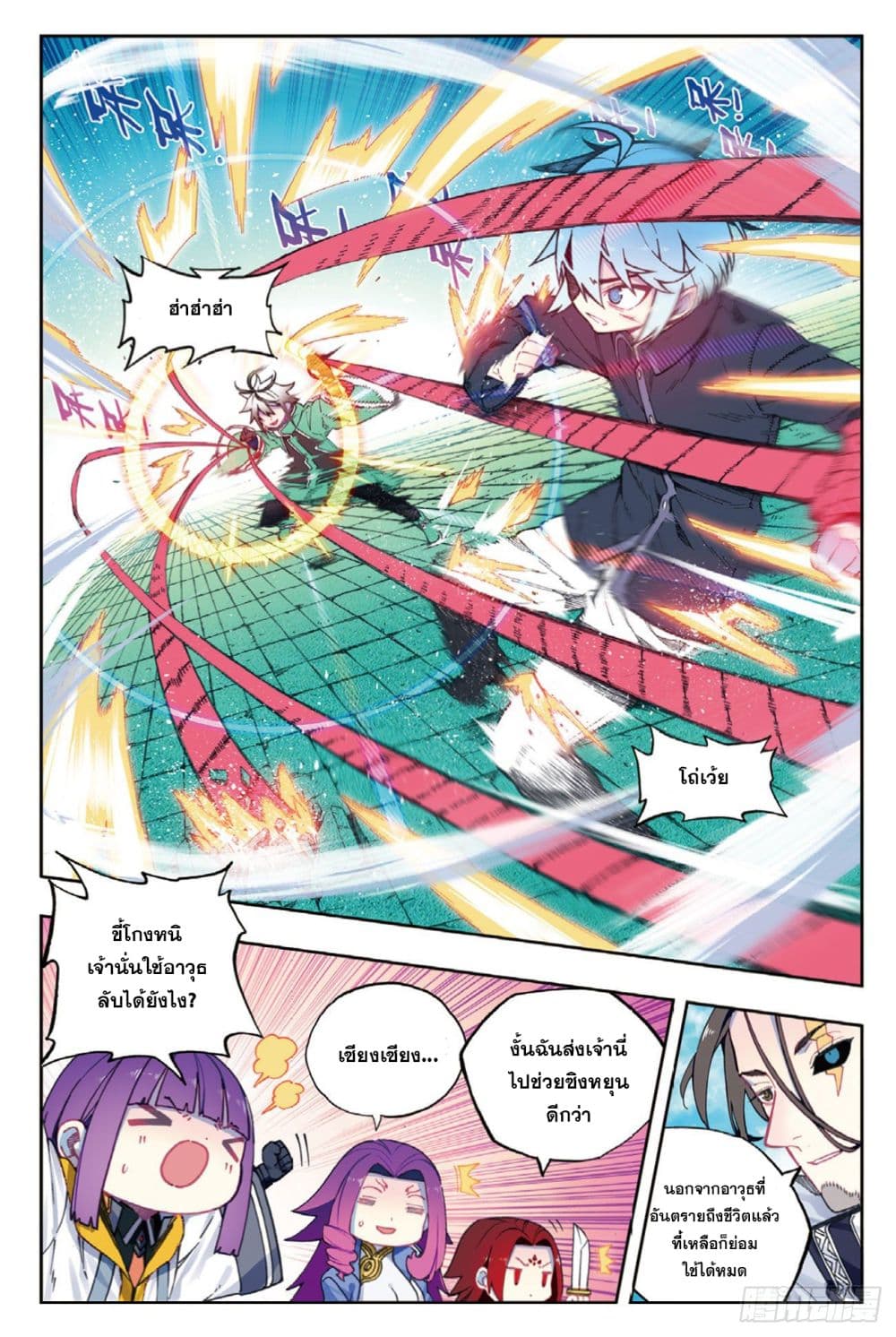 X - Epoch of the Dragon ยุคสมัยแห่งมังกร page 11