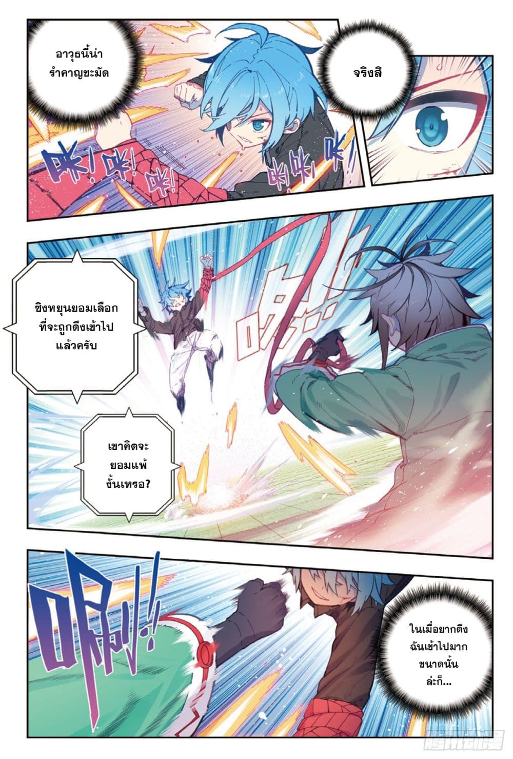 X - Epoch of the Dragon ยุคสมัยแห่งมังกร page 12