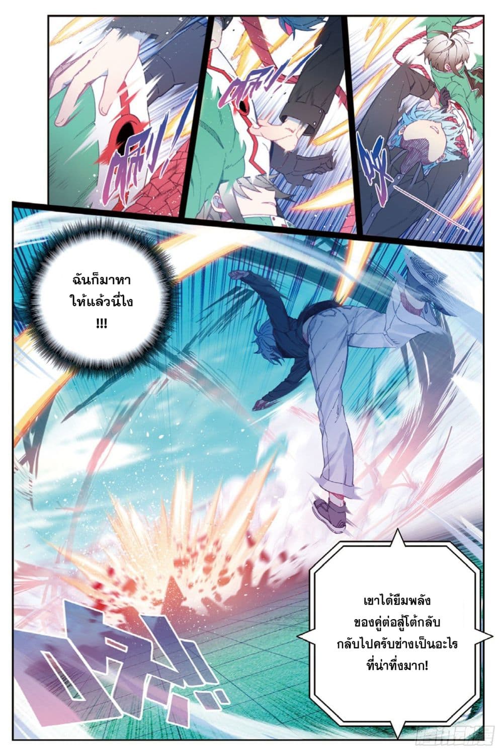 X - Epoch of the Dragon ยุคสมัยแห่งมังกร page 13
