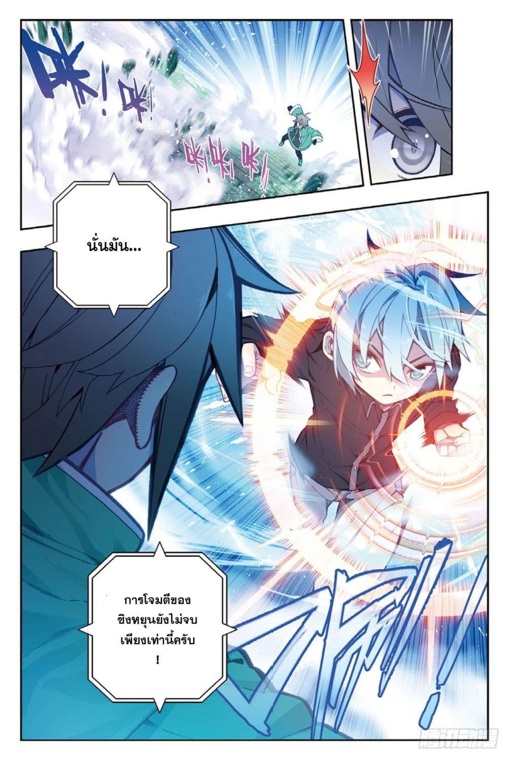 X - Epoch of the Dragon ยุคสมัยแห่งมังกร page 14