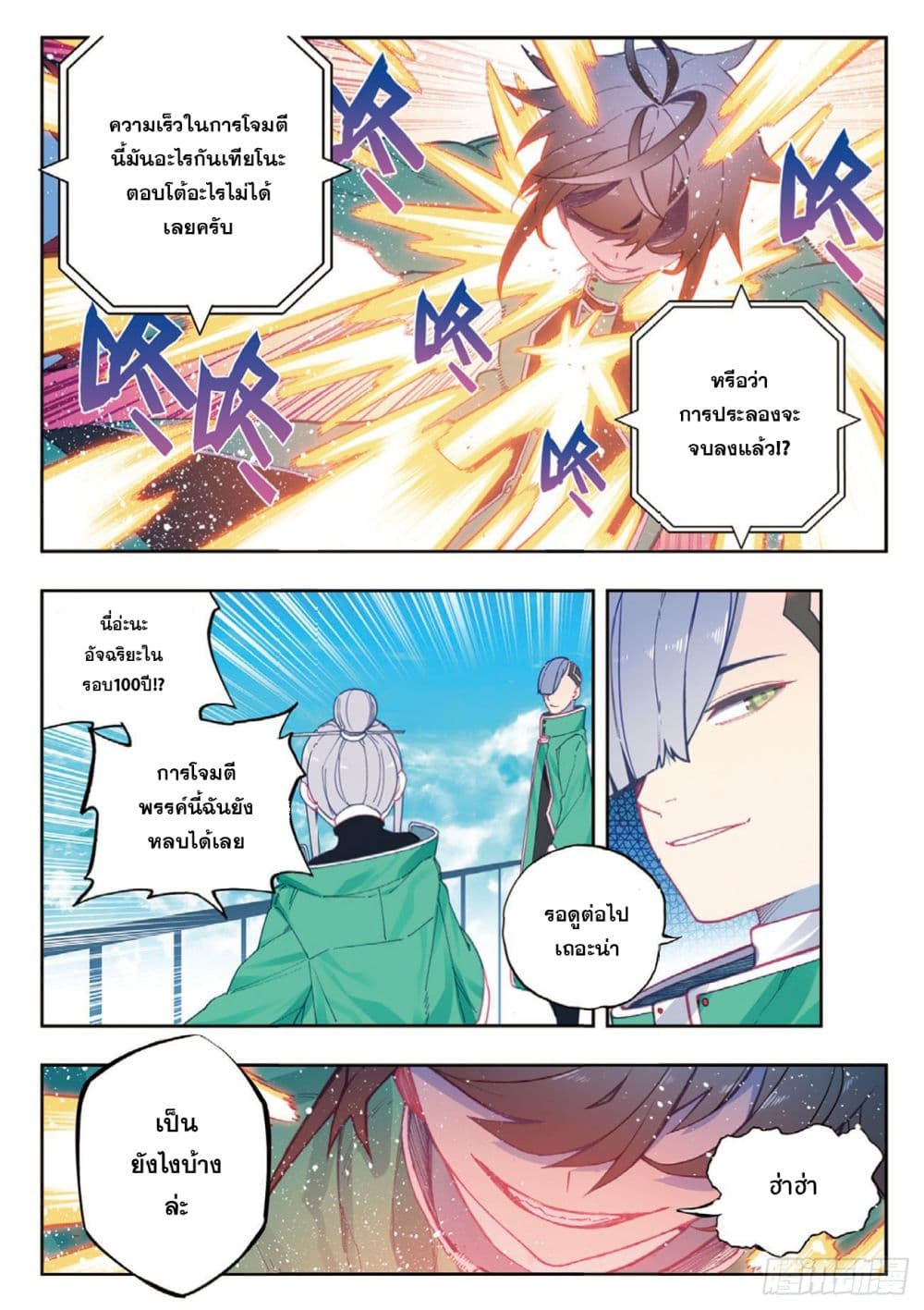 X - Epoch of the Dragon ยุคสมัยแห่งมังกร page 16