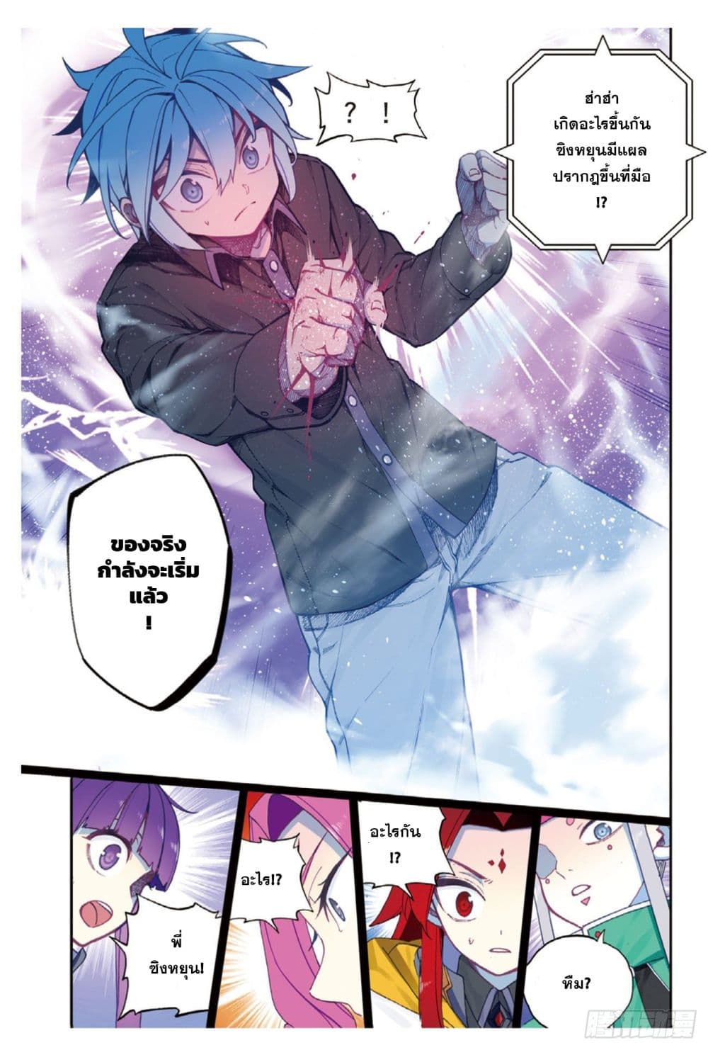 X - Epoch of the Dragon ยุคสมัยแห่งมังกร page 17