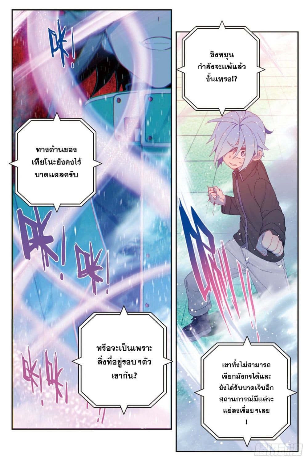 X - Epoch of the Dragon ยุคสมัยแห่งมังกร page 18