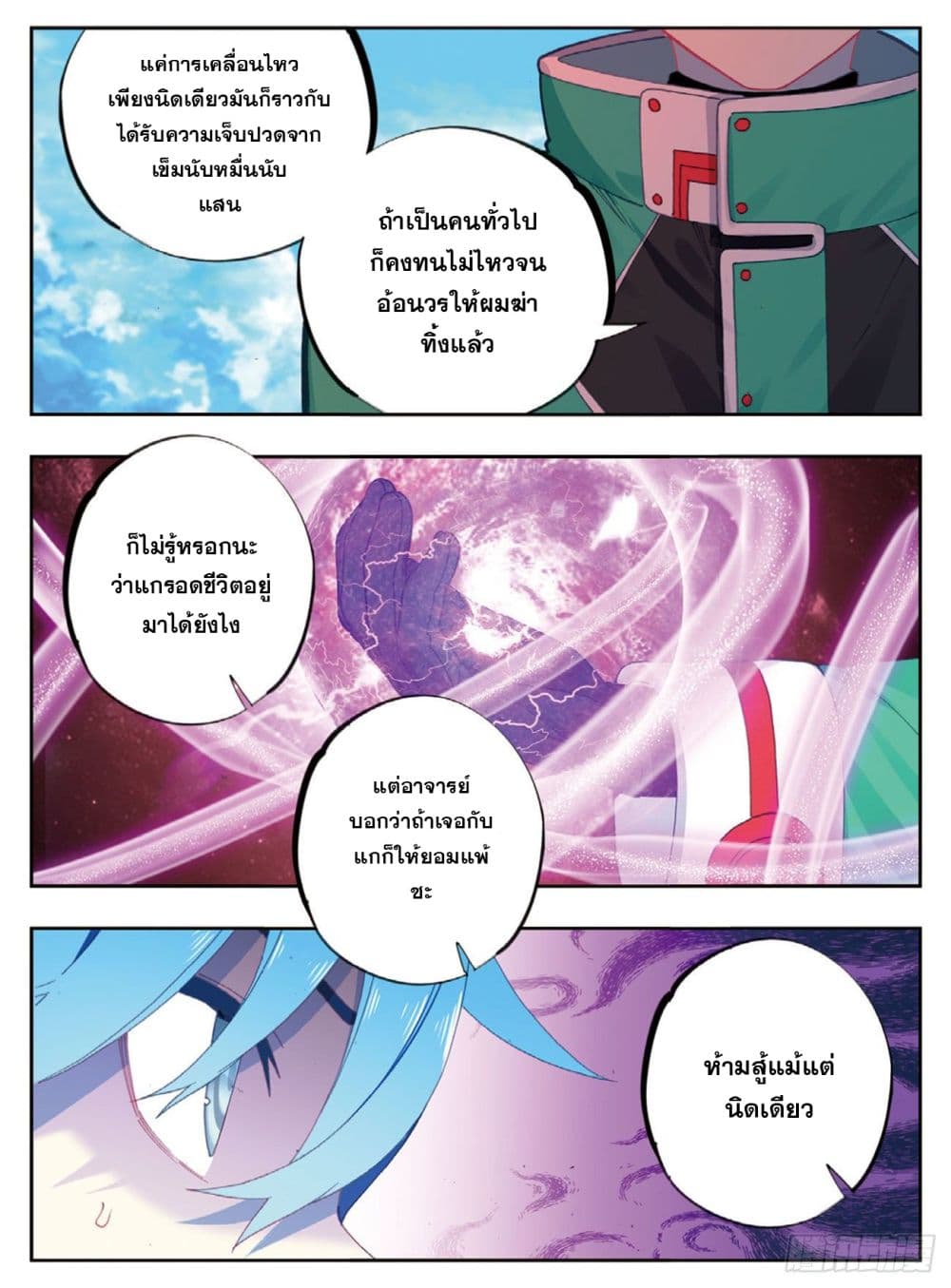 X - Epoch of the Dragon ยุคสมัยแห่งมังกร page 19