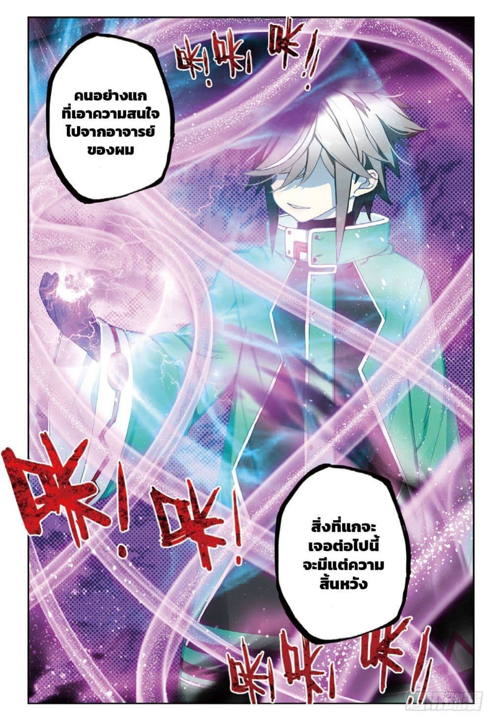 X - Epoch of the Dragon ยุคสมัยแห่งมังกร page 20