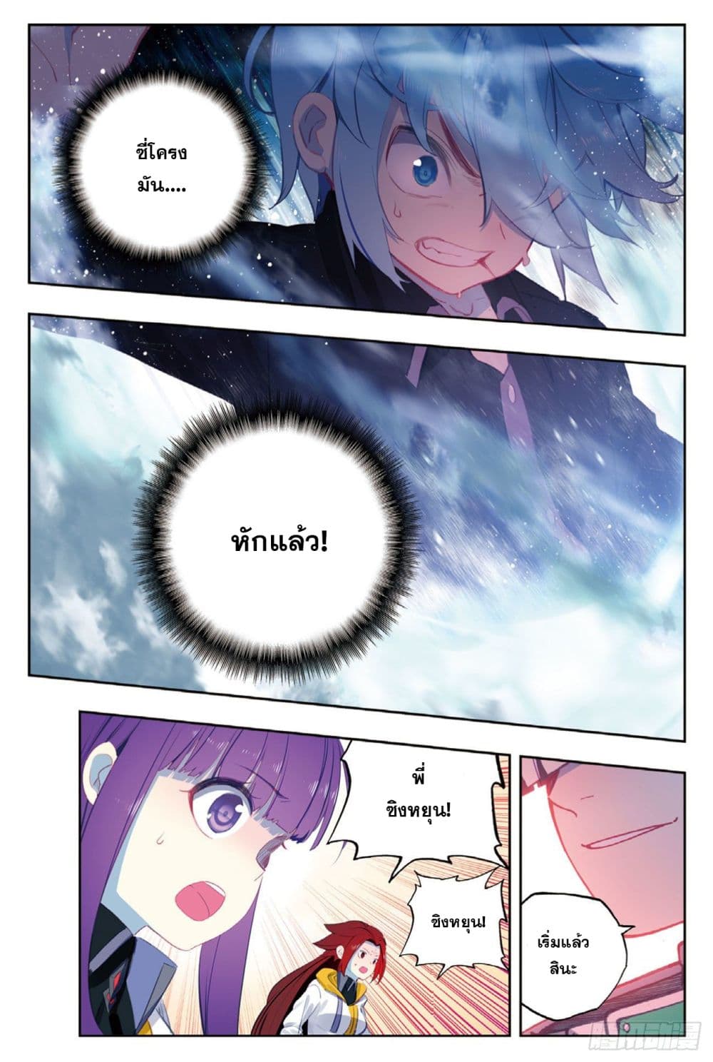 X - Epoch of the Dragon ยุคสมัยแห่งมังกร page 23