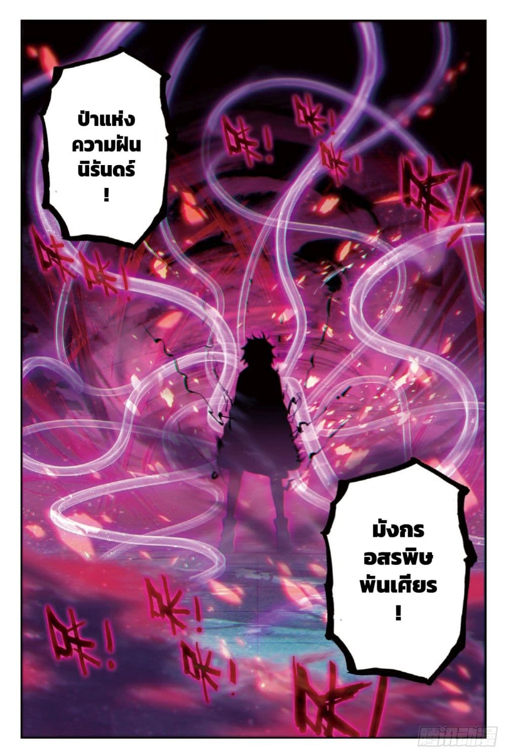 X - Epoch of the Dragon ยุคสมัยแห่งมังกร page 24